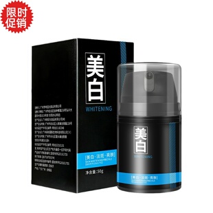 包邮梦希蓝男士美白懒人素颜面霜补水保湿隔离裸妆不脱妆提亮肤色