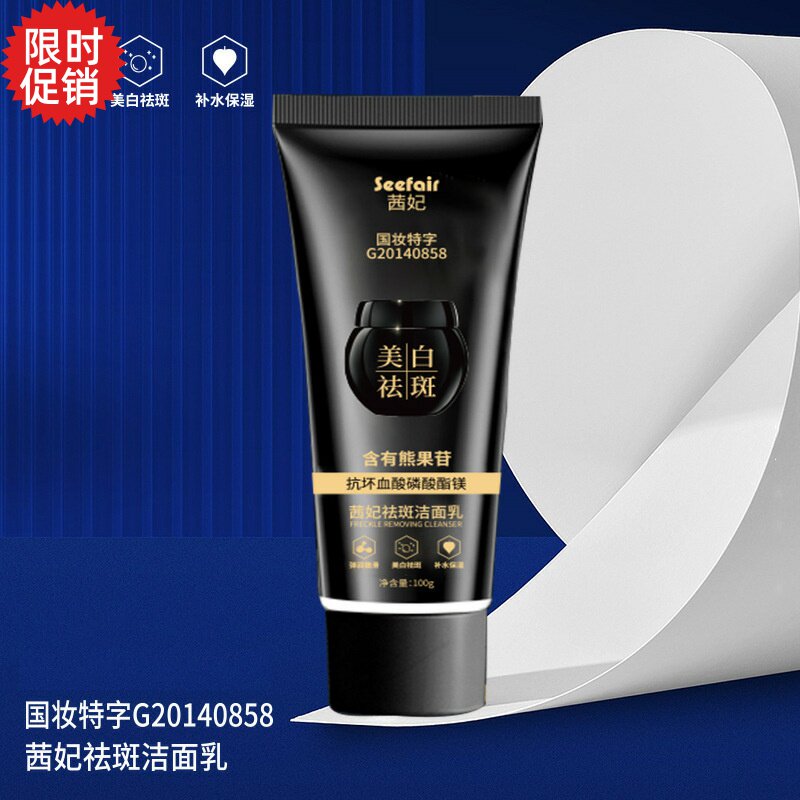 包邮3支茜妃美白祛斑洁面乳控油去角质深层清洁毛孔洗面奶男女