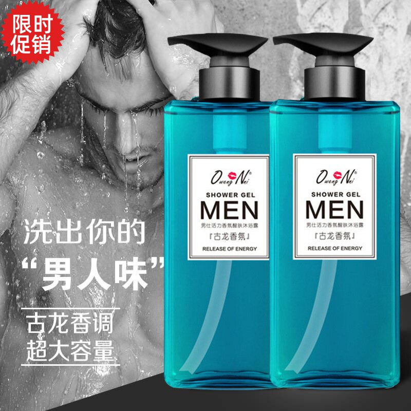 包邮翁妮男士古龙香氛洗发水沐浴露去屑止痒清爽控油柔顺持久留香