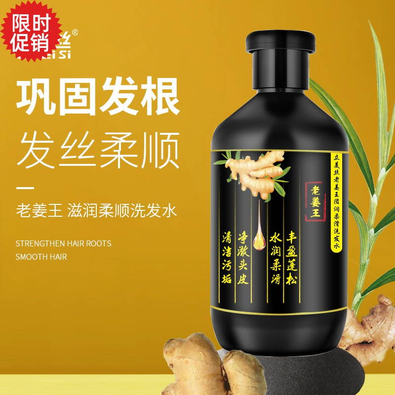 老姜王控油去屑清爽洗头膏通用