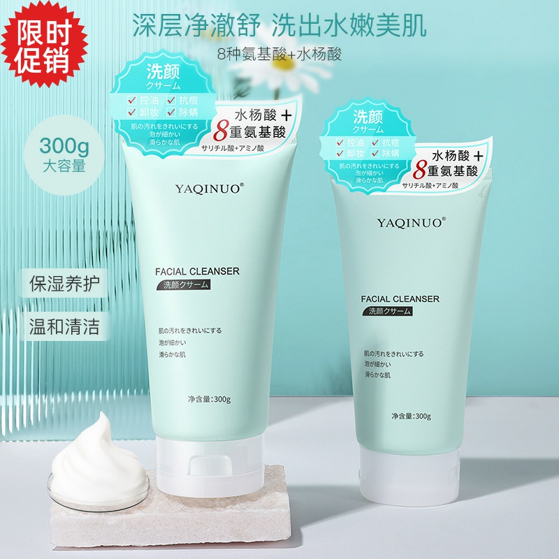 包邮2支雅琪诺清透净润洗面奶控油去角质深层清洁毛孔洁面乳男女