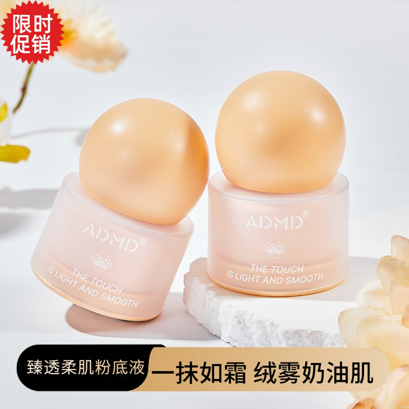 包邮2瓶ADMD小圆盖臻透柔肌粉底液隔离BB霜遮瑕美白持久不脱妆