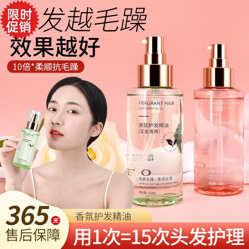 2瓶OTOU香氛护发精油喷雾修复干枯染烫受损防毛躁补水顺滑