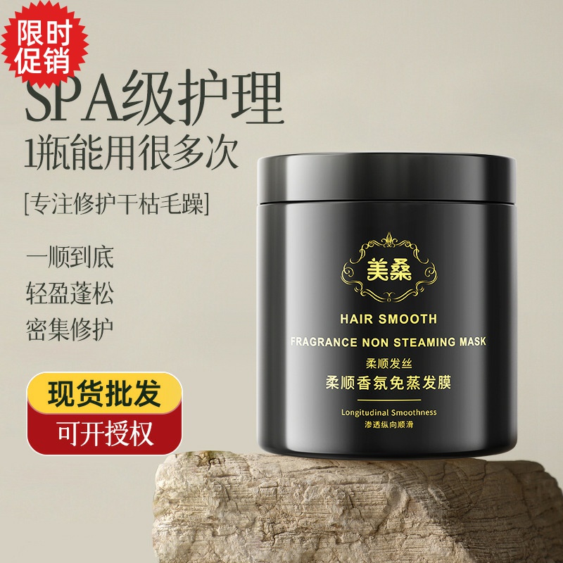 包邮2瓶美桑柔顺香氛免蒸发膜护发素改善毛躁烫染修复干枯滋养