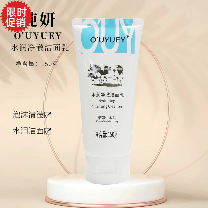 包邮纯妍牛奶水润净澈洁面乳控油去角质深层清洁毛孔洗面奶男女