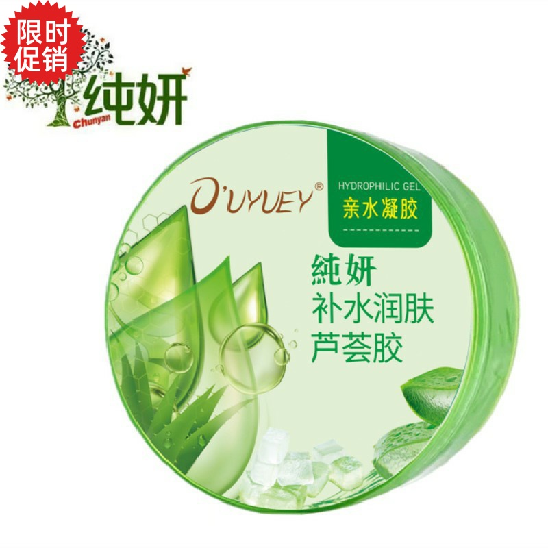 包邮纯妍补水润肤芦荟凝胶去角质面膜保湿面霜晒后修复祛痘淡印膏