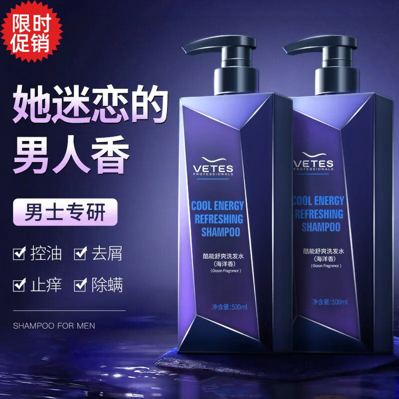 包邮维特丝男士酷能舒爽洗发水沐浴露去屑止痒清爽控油持久留香