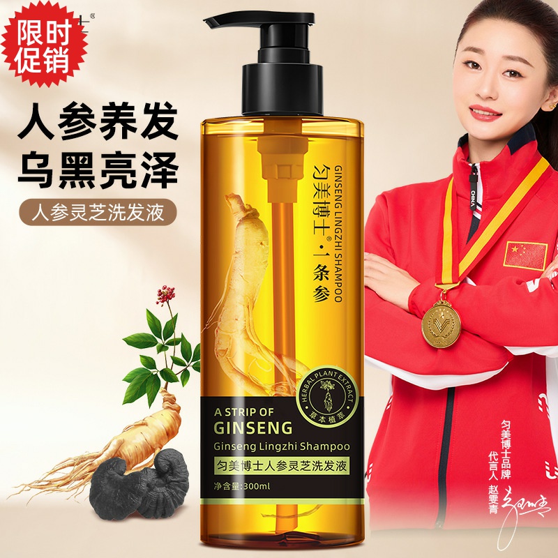 包邮2瓶匀美博士人参灵芝洗发液水去屑止痒控油蓬松改善毛躁干枯