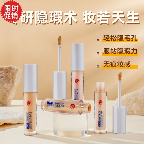 包邮2个A.M.G持妆遮瑕膏粉底液保湿隔离遮盖斑点痘印黑眼圈泪沟