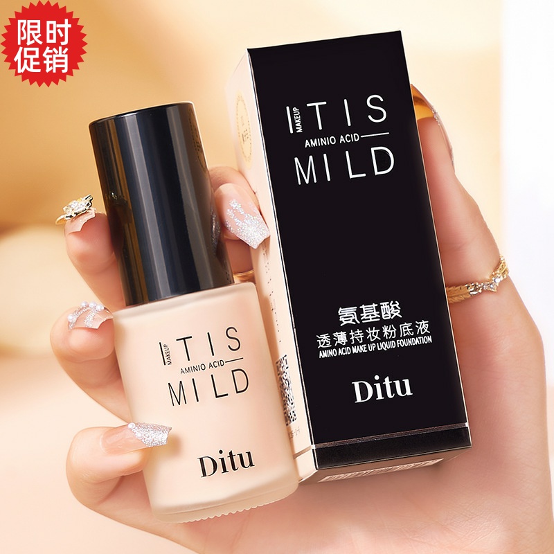 包邮2瓶迪图氨基酸透薄持妆粉底液BB霜保湿隔离美白遮瑕提亮肤色