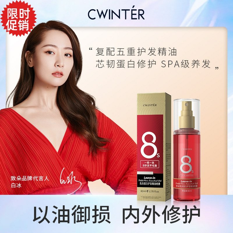 2瓶致朵免洗蛋白护发精油喷雾修复干枯染烫受损防毛躁补水