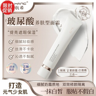 包邮2支洛语杭希清透隔离素颜面霜懒人裸妆保湿美白遮瑕提亮肤色