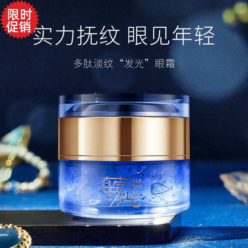 包邮黛古拉多肽淡纹抗皱眼霜保湿紧致抗衰老去细纹淡化黑眼圈眼袋