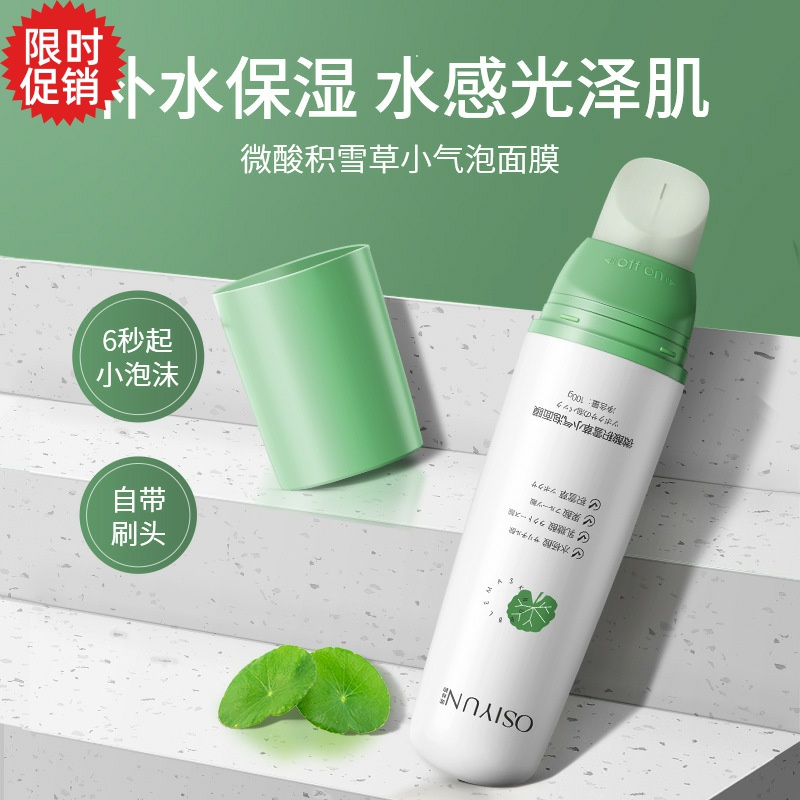 欧丝韵微酸积雪草面膜补水