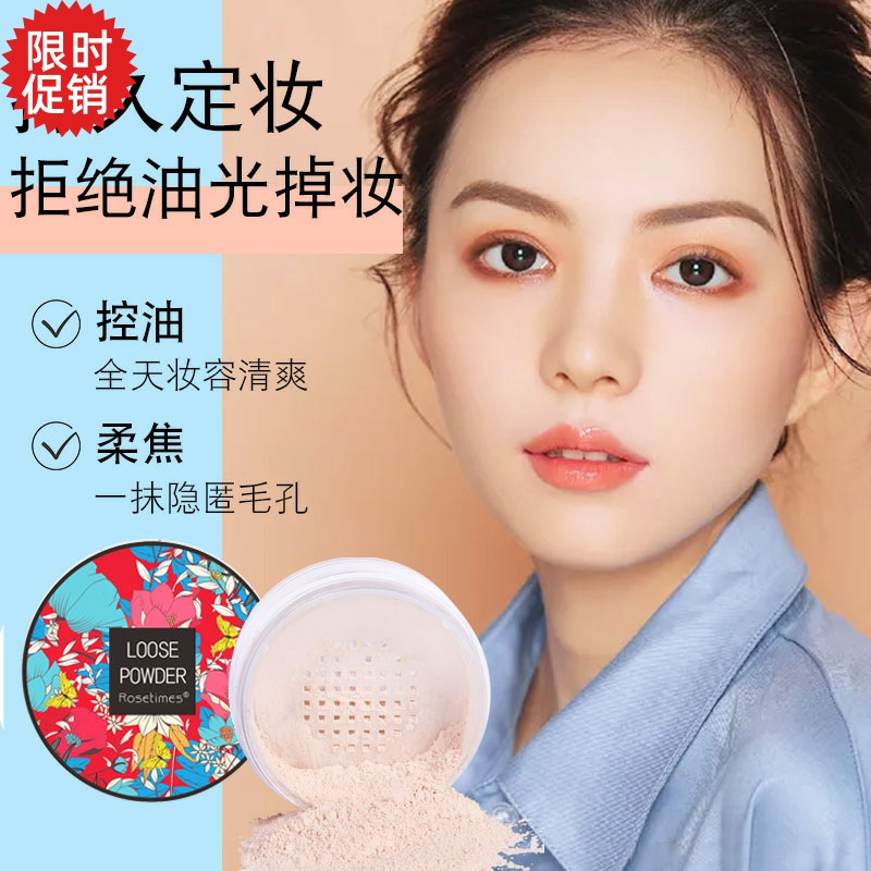 包邮2个Rosetimes轻盈丝滑散粉蜜粉定妆控油磨皮遮瑕防水防汗持久