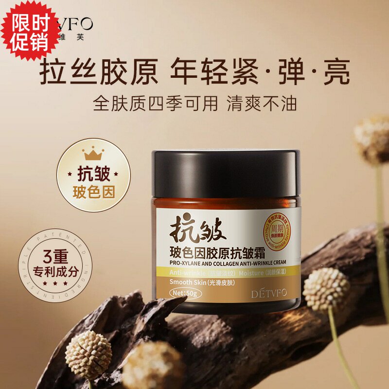 包邮德德维芙玻色因胶原抗皱面霜保湿紧致淡化细纹抗衰老提亮肤色
