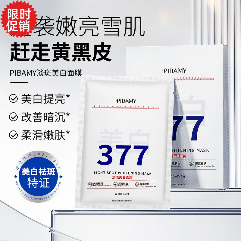 5片比芭美祛斑美白面膜补水保湿紧致抗皱抗衰老去黄气暗沉