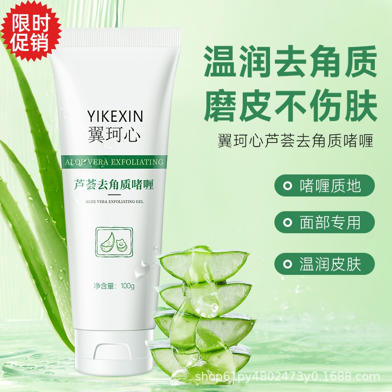 包邮3支翼珂心芦荟去角质啫喱素脸部磨砂膏清洁毛孔去死皮搓泥宝
