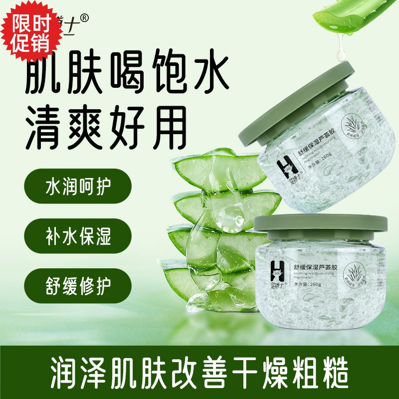 包邮3瓶贺博士舒缓保湿芦荟凝胶面膜补水面霜晒后修复祛痘淡印膏