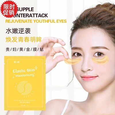 2盒荳渼贵妇黄金眼膜贴眼霜抗皱紧致抗衰老去细纹淡化黑眼圈