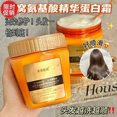 包邮素秀臣氏燕窝氨基酸精华奢养修护蛋白霜发膜免蒸护发素修复