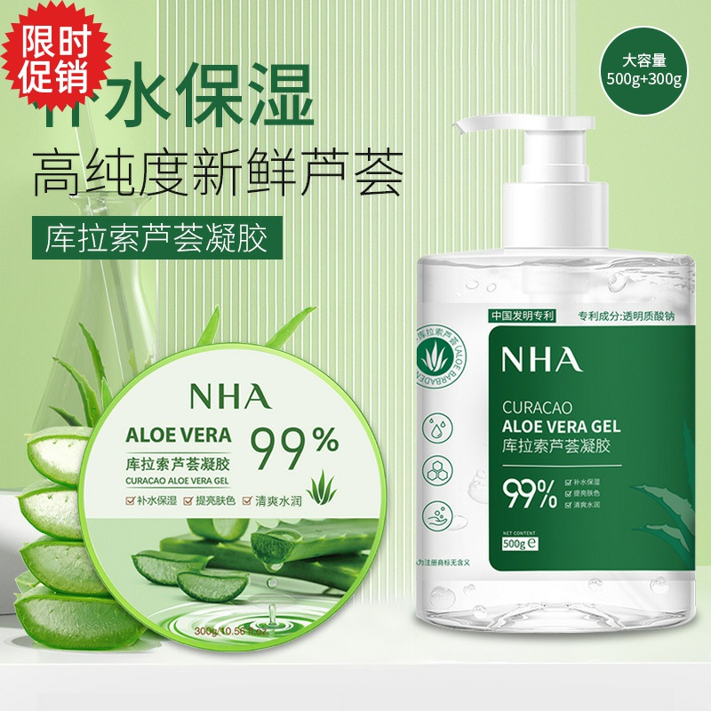 包邮NHA库拉索芦荟凝胶去角质面膜补水保湿面霜晒后修复祛痘膏