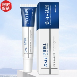 2支小理博士况天佑美白祛斑霜去黄褐斑老年斑雀斑晒斑