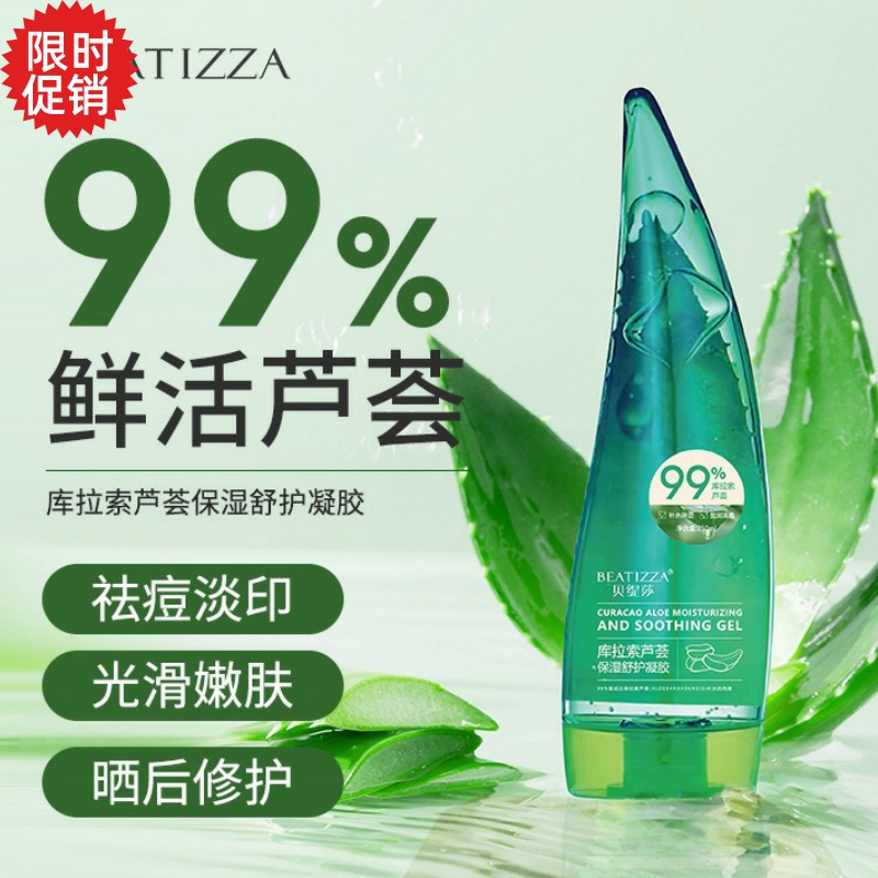 包邮2瓶贝缇莎芦荟保湿舒护凝胶面膜补水面霜晒后修复祛痘淡印膏