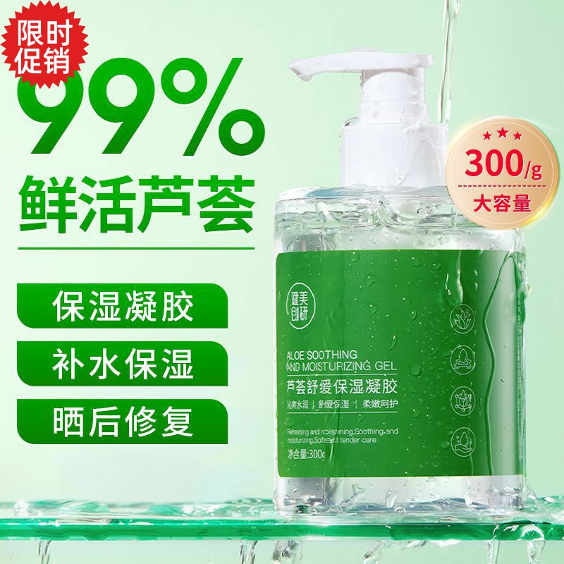 包邮健美创研芦荟舒缓保湿凝胶面膜补水面霜晒后修复祛痘淡印膏