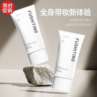 2支芙诗婷美白素颜面霜懒人裸妆保湿隔离美白遮瑕提亮肤色