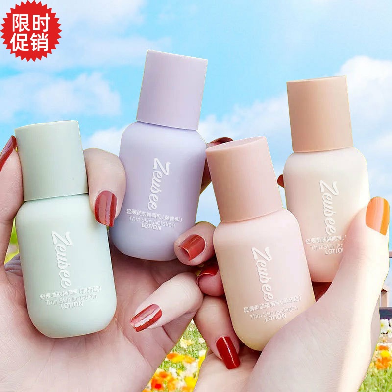 快手2瓶子晞小奶轻薄美肤隔离乳BB霜妆前打底美白遮瑕提亮肤色