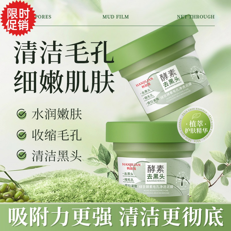 包邮2瓶韩姬莲绿豆酵素毛孔净透泥面膜深层清洁去角质改善黑头