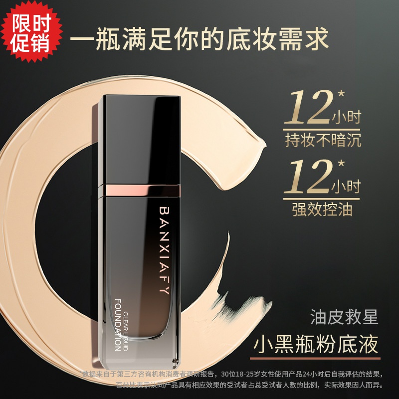 包邮半夏风吟清透隔离粉底液BB霜保湿控油美白遮瑕服帖提亮肤色