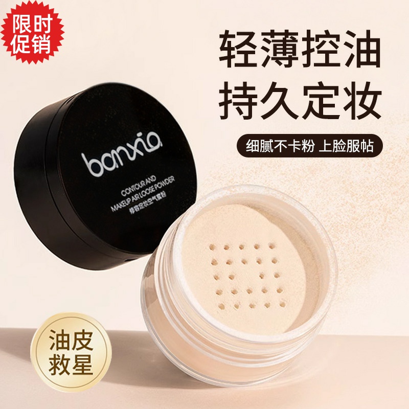 包邮半夏风吟定妆空气蜜粉散粉定妆控油磨皮遮瑕防汗不脱妆持久