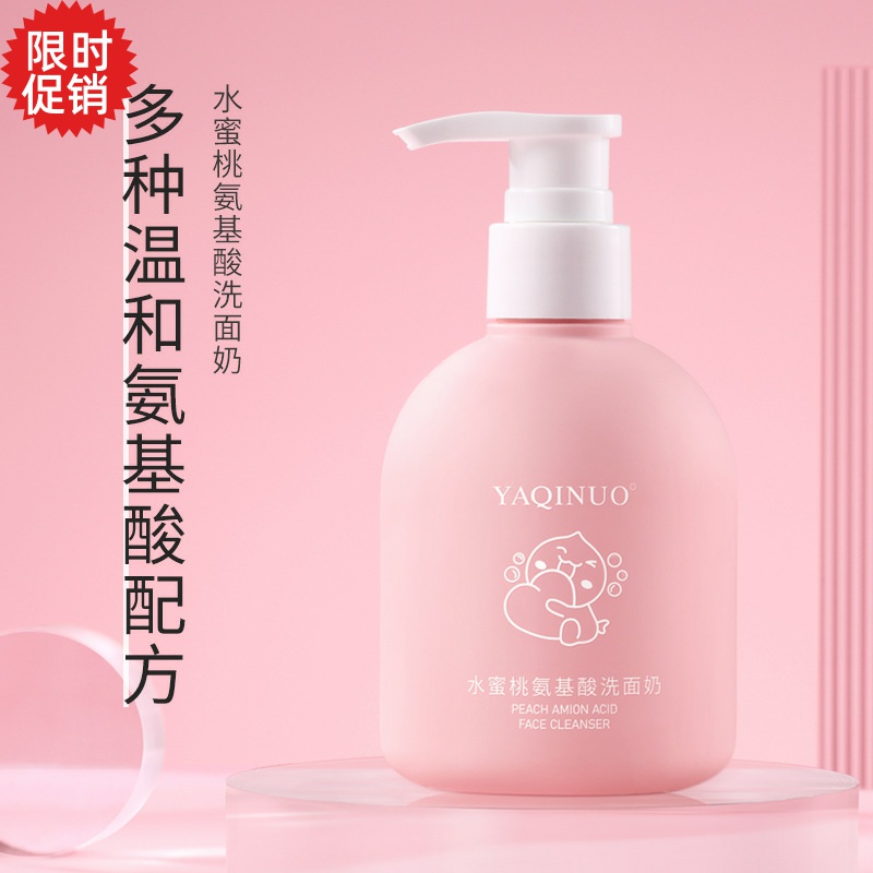 包邮2瓶雅琪诺水蜜桃氨基酸洗面奶控油去角质深层清洁洁面乳男女