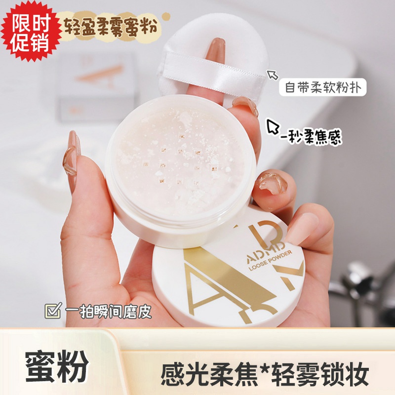 包邮2盒ADMD轻盈柔雾蜜粉散粉定妆持久控油遮瑕防水防汗不脱妆