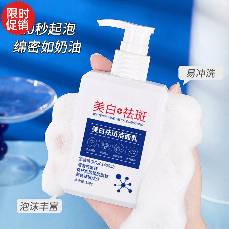 包邮2瓶茜妃美白祛斑洁面乳控油去角质深层清洁毛孔洗面奶男女