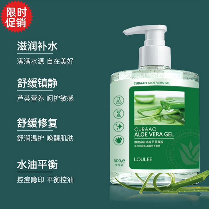 包邮欧恋维他命补水库芦荟凝胶面膜保湿面霜晒后修复祛痘淡印膏
