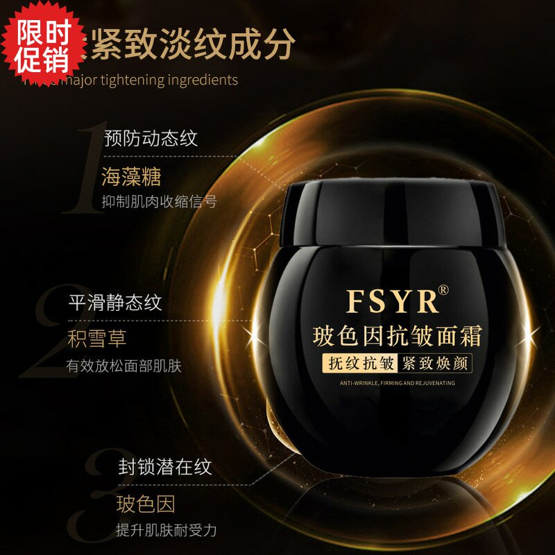 包邮2瓶FSYR玻色因抗皱面霜补水保湿紧致淡化细纹抗衰老提亮肤色