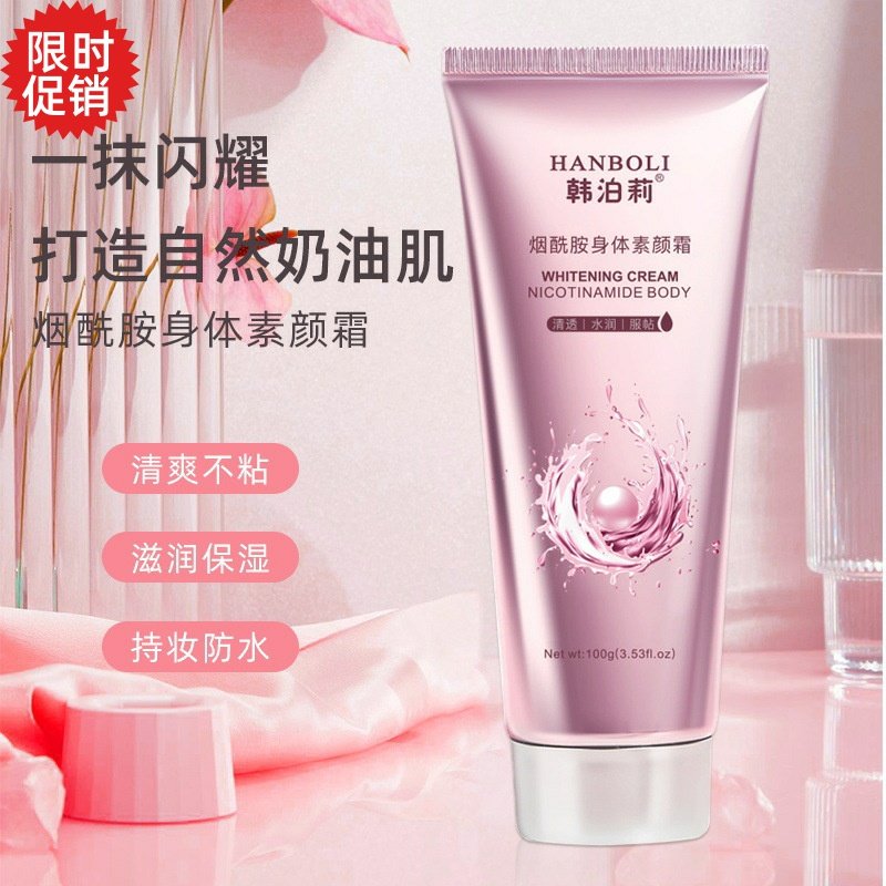 包邮3支韩泊莉烟酰胺身体素颜霜保湿控油不假白美白全身防水防汗