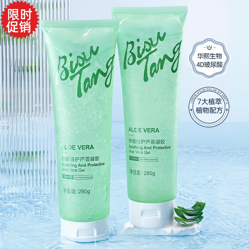 2支碧素堂舒缓倍护芦荟凝胶面膜补水保湿面霜晒后修复祛痘膏