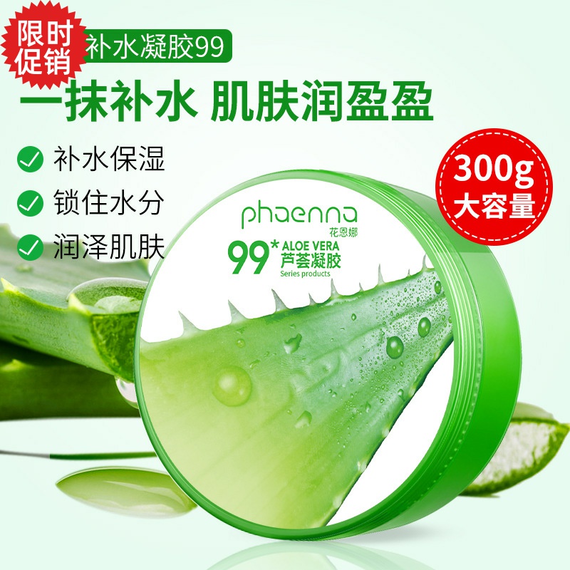 包邮3瓶花恩娜芦荟补水凝胶面膜补水保湿面霜晒后修复祛痘淡印膏