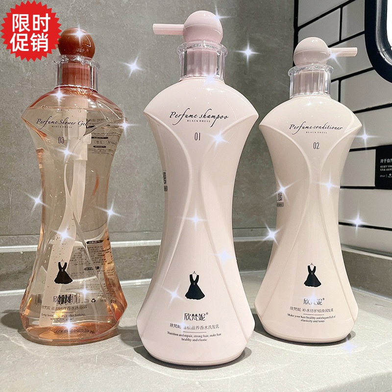 包邮欣梵妮蓬松滋养香水洗发水护发素沐浴露去屑止痒控油持久留香
