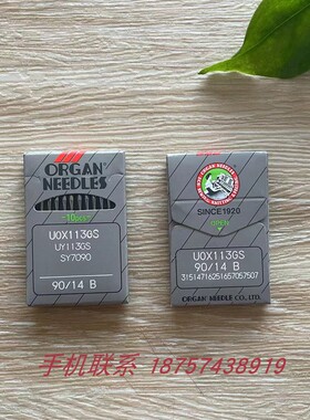正宗日本风琴机针橡筋车机针 多针车机针 UO X 113 11-12-14号