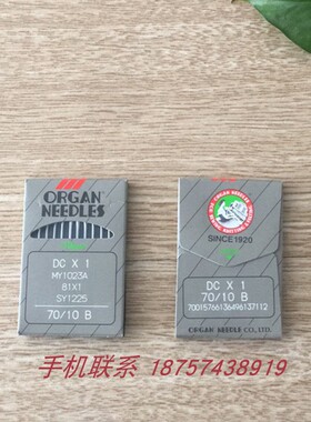 正宗进口风琴ORGAN机针DCX1 包缝机拷边机带B圆头针 50包包邮