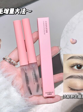 采菁莎琪诺立体眉毛定型胶细头刷根根分明野生眉无色啫喱眉毛跨境