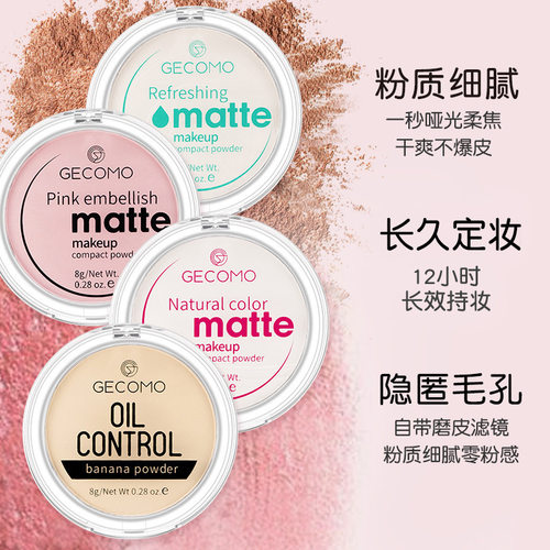 GECOMO格蒙香蕉粉饼持久清透散粉补妆蜜粉防水提亮定妆粉高光粉膏