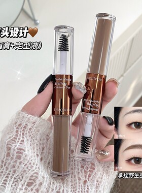 莎琪诺双头定型染眉膏持妆防水汗眉膏修饰自然立体野生眉跨境彩妆
