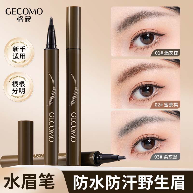 GECOMO精细塑型灵动水眉笔眉笔/眉粉/眉膏