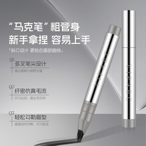 VIPABC一笔速成水眉笔多叉刷头防水根根分明发际线二合一水眉笔